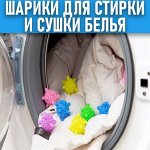 Мячики для стирки &quot;Силиконовые звездочки&quot;