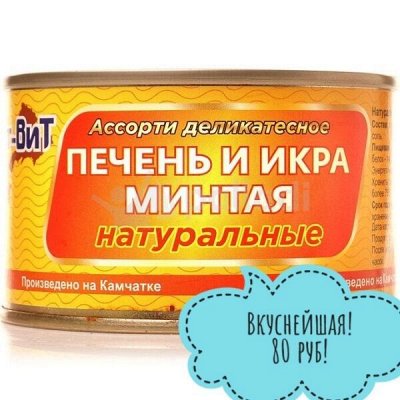 Печень трески, минтая Камчатка! Паста, оливки, томаты.