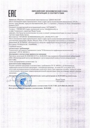 Kailas Jeevan 30 г - ОТ ВСЕГО, Кайлаш