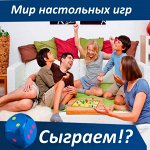Мир настольных игр