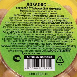Борные шарики от тараканов усиленные &quot;SAFEX&quot;, банка, 20 шт.
