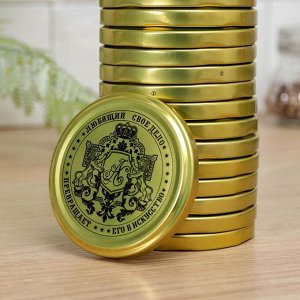 Крышка для консервирования Доляна «Любимое дело», ТО-82 мм, лакированная, упаковка 20 шт, цвет золотой