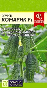 Огурец Комарик F1/Сем Алт/цп 6 шт.