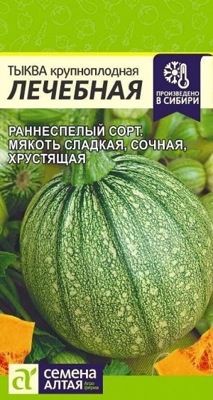 Тыква Лечебная 2гр