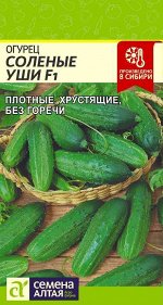 Огурец Соленые Уши F1 0,3 гр