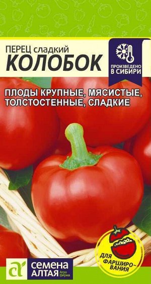 Перец Колобок/Сем Алт/цп 0,2 гр