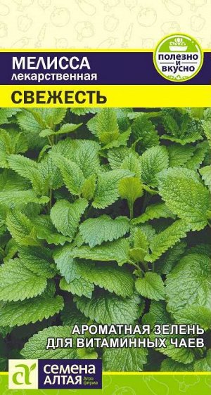 Зелень Мелисса Свежесть лекарственная 0,1 гр