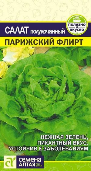 Салат Парижский Флирт 0,5гр