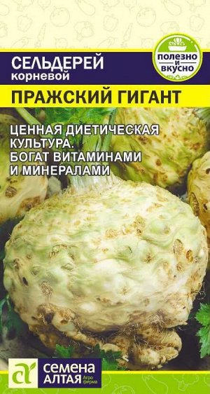 Зелень Сельдерей Корневой Пражский Гигант/Сем Алт/цп 0,5  гр.