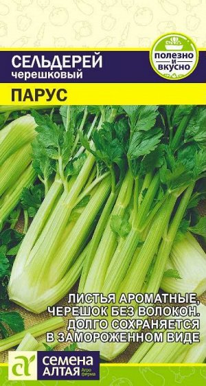 Сельдерей Черешковый Парус 0,5 гр
