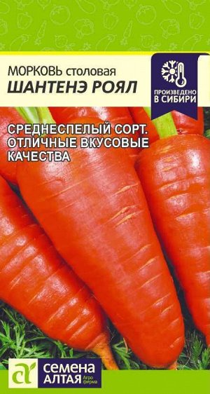 Морковь Шантенэ Роял/Сем Алт/цп 2 гр.