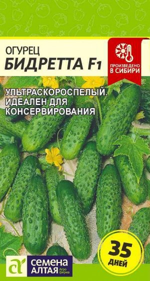 Огурец Бидретта F1 0,3гр