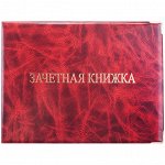 Обложка для зачетной книжки ПВХ цвет в ассорт