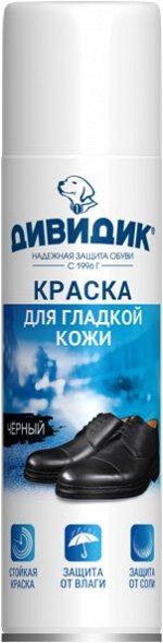 ДИВИДИК Краска для гладкой кожи 250мл Чёрный (аэрозоль)