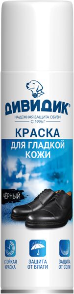 Аэрозоль Дивидик краска д/гладкой кожи 250мл черный