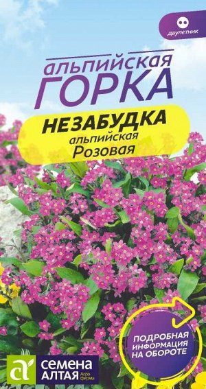 Цветы Незабудка альпийская Розовая/Сем Алт/цп 0,1 гр. двулетник Альпийская горка