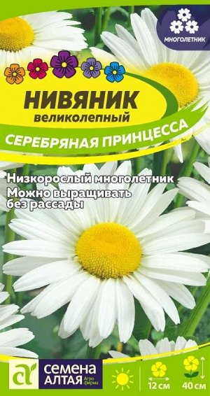 Цветы Нивяник Серебряная Принцесса/Сем Алт/цп 0,1 гр. многолетник