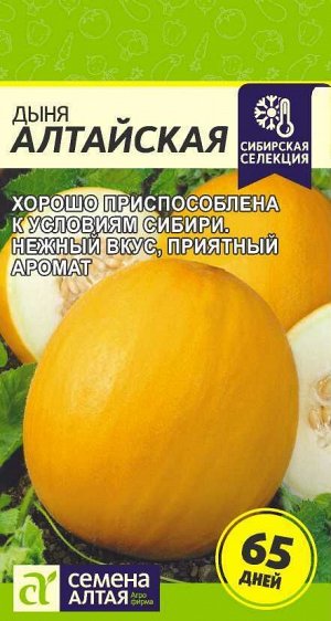 Дыня Алтайская 0,5 гр