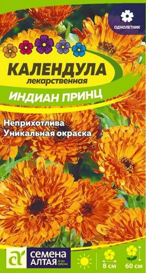 Цветы Календула Индиан Принц/Сем Алт/цп 0,5 гр.