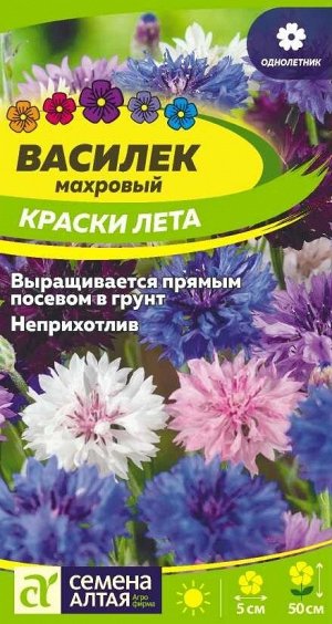 Цветы Василек Краски Лета смесь/Сем Алт/цп 0,5 гр.