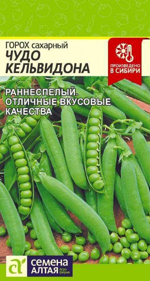 Горох Кельведонское Чудо/Сем Алт/цп 10 гр.