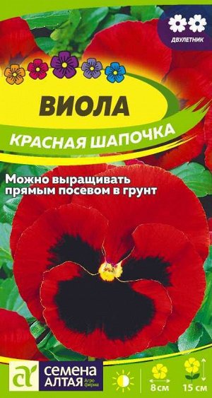 Цветы Виола Красная Шапочка/Сем Алт/цп 0,1 гр.