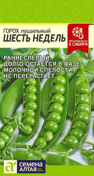 Горох Шесть недель/Сем Алт/цп 10 гр.