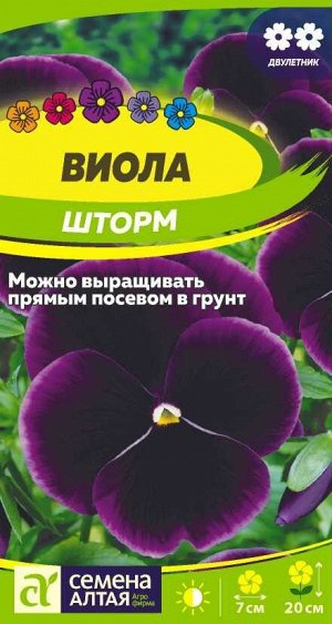 Цветы Виола Шторм/Сем Алт/цп 0,1 гр.