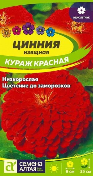 Цветы Цинния Кураж Красная карликовая/Сем Алт/цп 0,3 гр.