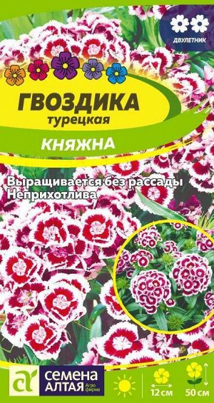 Цветы Гвоздика Княжна турецкая/Сем Алт/цп 0,2 гр. двулетник