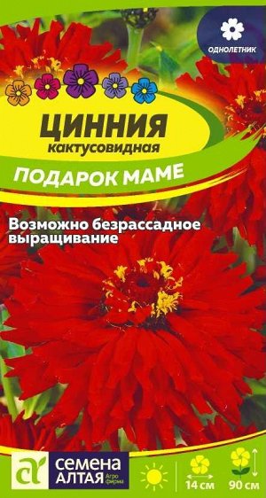 Цветы Цинния Подарок Маме/Сем Алт/цп 0,3 гр.