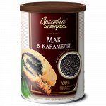 Мак в карамели Ореховые истории, 250 г