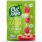 Каша овсяная молочная &quot;С малиной&quot;, быстрого приготовления Ол&#039;Лайт