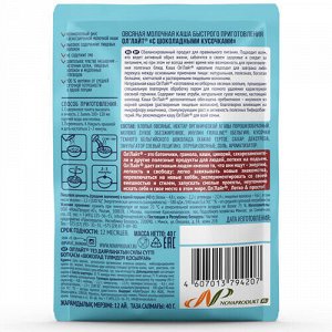 Каша овсяная молочная "С шоколадными кусочками", быстрого приготовления Ол'Лайт, 40 г