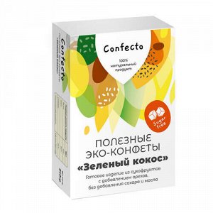 Эко-конфеты "Зелёный кокос" Confecto
