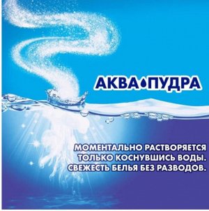 МИФ Авт 3в1 СМС порошк. Морозная свежесть 4кг