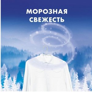 МИФ Авт 3в1 СМС порошк. Морозная свежесть 6кг