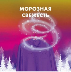 МИФ Авт 3в1 СМС порошк. Cвежий цвет 2кг