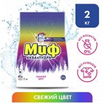 МИФ Авт 3в1 СМС порошк. Cвежий цвет 2кг