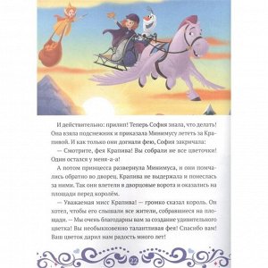 Сказочные истории «София и Олаф спасают праздник», София Прекрасная