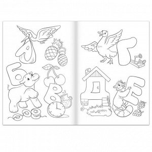 Раскраска «Весёлая азбука», 16 стр., формат А4