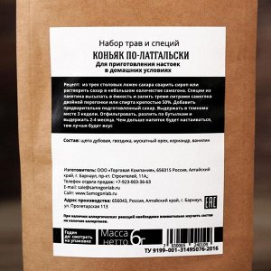 Подарочный набор для приготовления напитка «Коньяк по-латгальски»: штоф 500мл, специи 6 г., инструкция