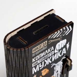 Копилка "Настоящий мужик" 17,5х12х5,5 см