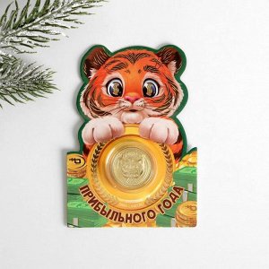 Монета тигр "Прибыльного года", диам. 2,2 см