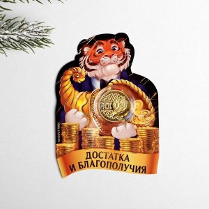 Монета тигр "Достатка и благополучия", диам. 2,2 см