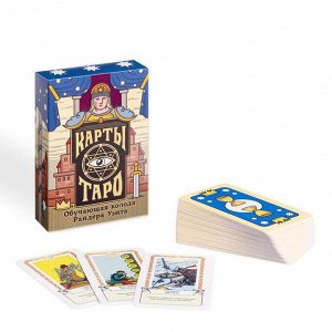 Таро «Обучающая колода», 78 карт (6х11 см), 16+