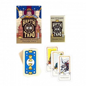 ЛАС ИГРАС Таро «Обучающая колода», 78 карт (6х11 см), 16+