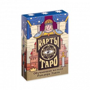 Таро «Обучающая колода», 78 карт (6х11 см), 16+