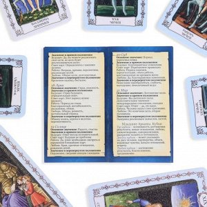 Карты Таро «Средневековые», 78 карт, 16+