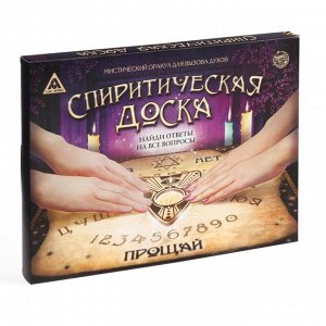 Спиритическая доска «Уиджи», 16+